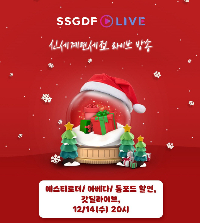 신세계면세점 갓딜라이브_크리스마스 선물