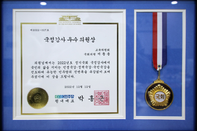 서동용의원 _2022년 국정감사 우수의원상