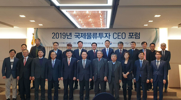 국제물류투자 포럼