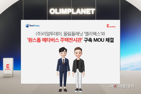 리얼투데이, 올림플래닛과 MOU