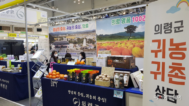 귀촌 의령