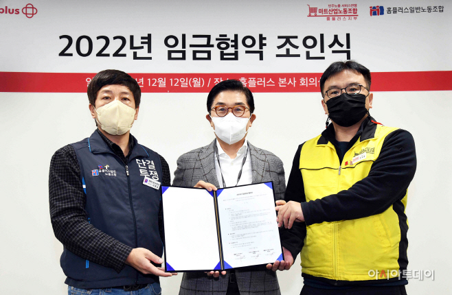 홈플러스_2022년 임금협약 조인식