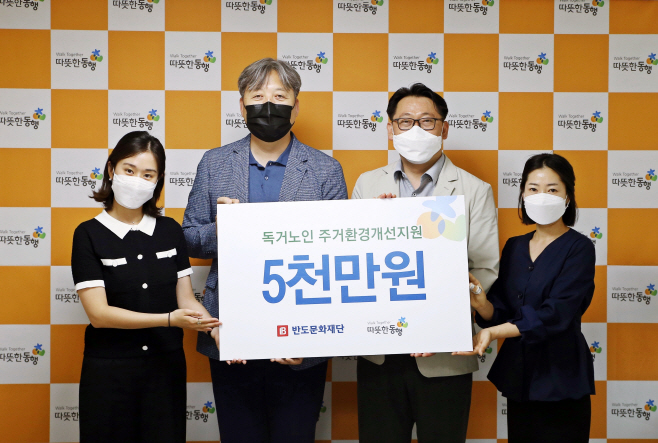 따뜻한 동행 집수리 후원금 전달식
