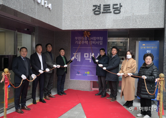 [관련사진] 부천원종 가로주택정비사업 입주기념행사