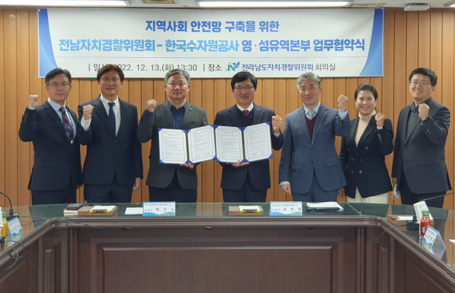 전남자치경찰위