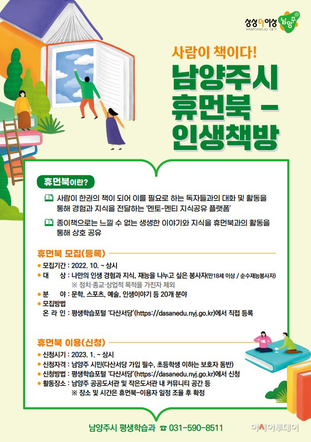2023년 ‘휴먼북 라이브러리’