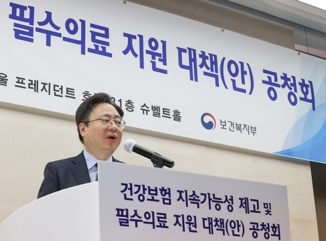 건강보험·필수의료 대책 공청회 참석한 조규홍