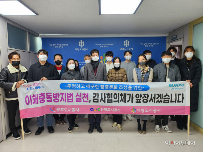 2.(사진)의왕도시공사 지방공기업 감사협의체 캠페인