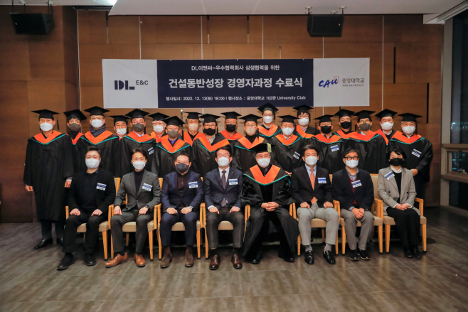 DL이앤씨) ‘건설 동반성장 경영자 과정’ 수료식 개최(3)