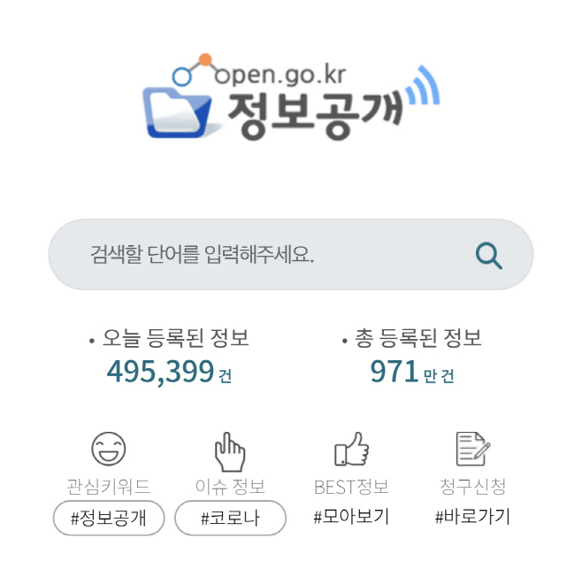 정보공개포털