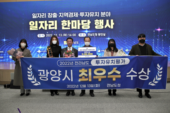 전라남도 투자유치평가 ‘최우수’ 수상