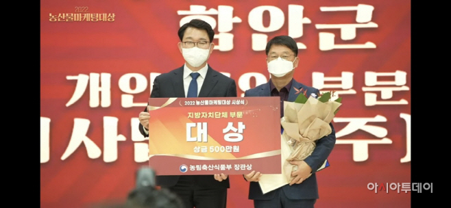2022년 농산물마케팅‘대상’수상 쾌거