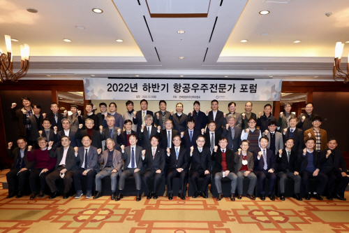 사본 -사진1. 2022 하반기 항공우주전문가 포럼 단체 사진