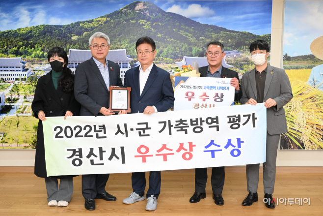 경산시- 경산시, 경상북도 가축방역시책 평가 우수상 수상