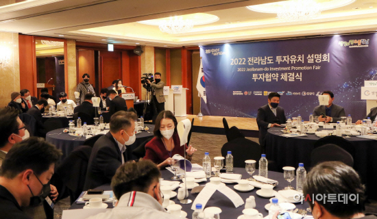 2022 전라남도 투자유치 설명회 사진