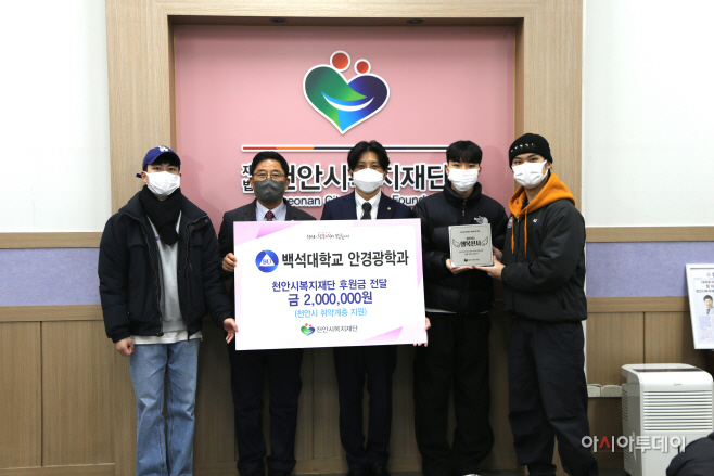 백석대 안경광학과, 천안시복지재단에 200만원 기탁