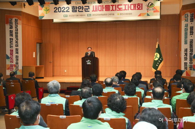 1215 함안군새마을회, 2022년 함안군새마을지도자대회 개최2