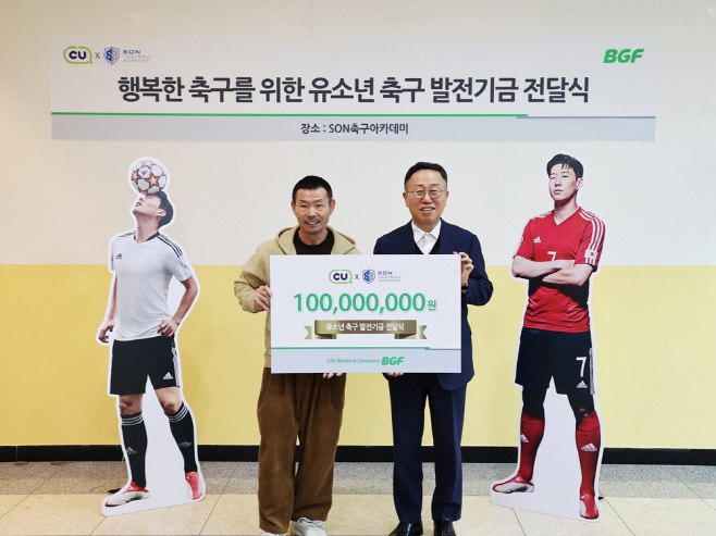 CU 손축구 아카데미_1