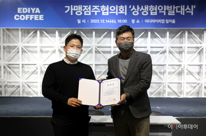 [이디야커피] 점주협의회 발족 1 (1)