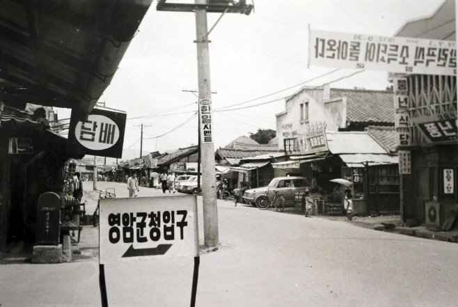 1972년 군청 입구