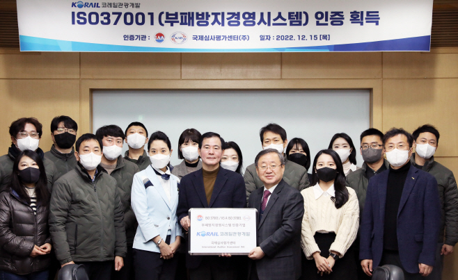 사본 -221515 [코레일관광개발] 부패방지 인증