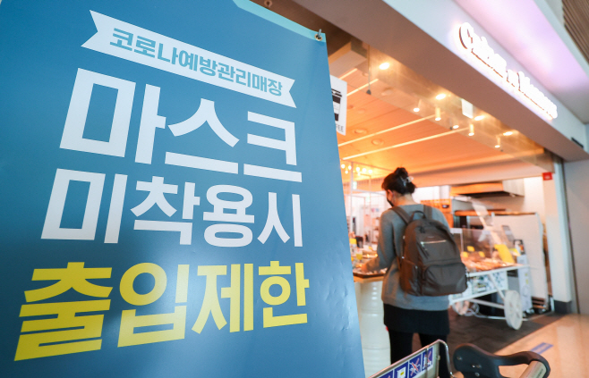 마스크 착용 안내문 세워진 매장