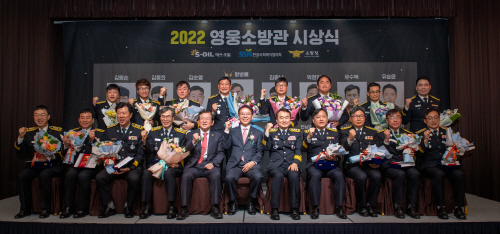 사본 -[사진1] S-OIL, 2022 올해의 영웅소방관 시상식