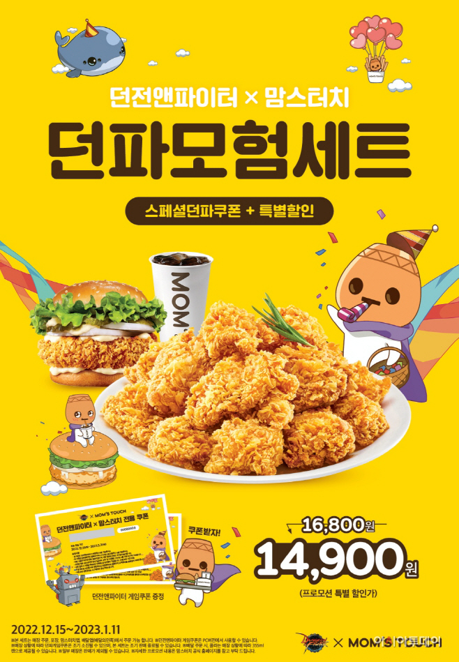 PR_사진자료_맘스터치 던파모험세트(1)