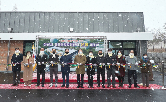 아산시 동물복지지원센터 ‘온봄’ 개소
