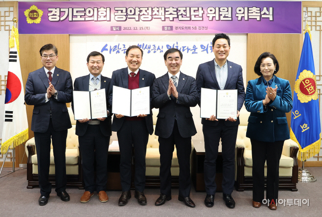 경기도의회 공약정책추진단, 위원 위촉식