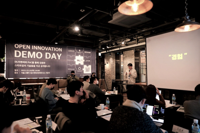 DL이앤씨 오픈이노베이션 데모데이 사진 (2)