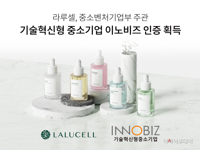 이노비즈 인증 라루셀