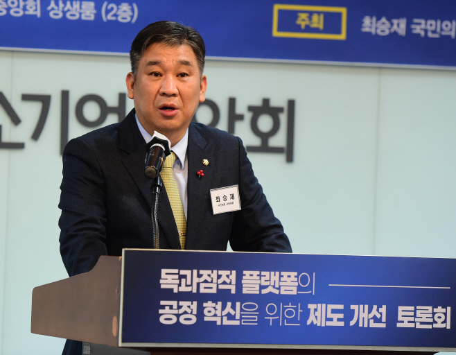 '독과점적 플랫폼의 공정 혁신을 위한 제도 개선' 토론회