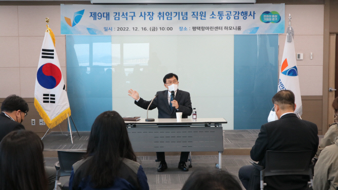 평택항만공사 제9대 김석구 사장 취임