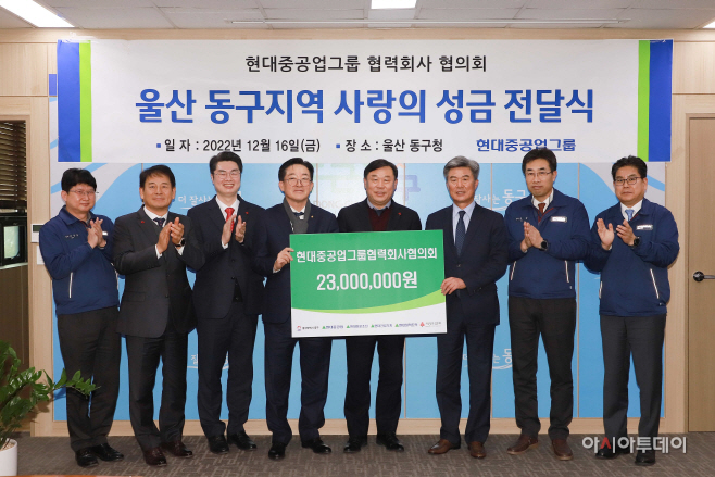 현대重그룹 협력회사, 사랑의 온정 나눔