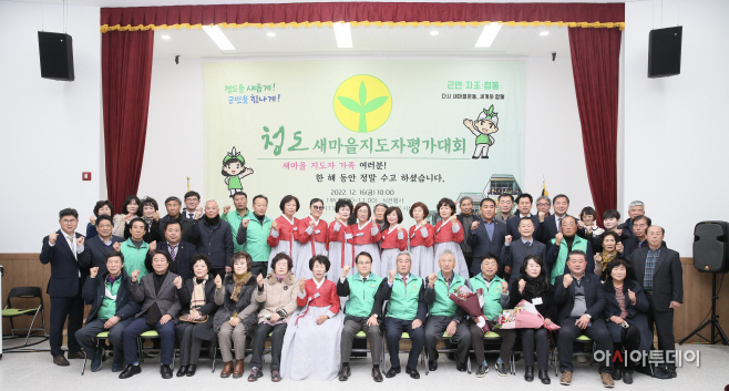 2022년 청도군새마을지도자 종합평가 대회 개최