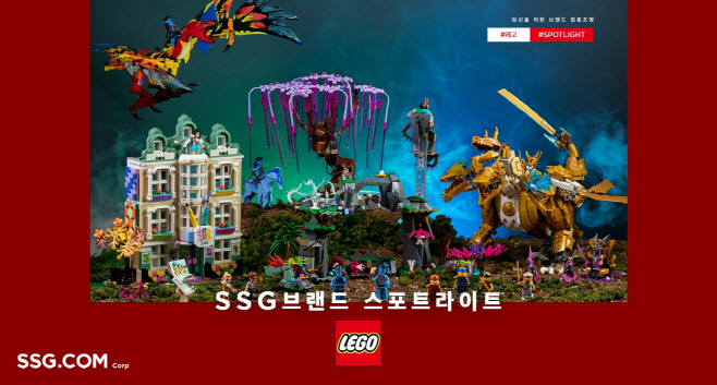 [사진자료] 브랜드 스포트라이트 - 레고 행사 배너 이미지