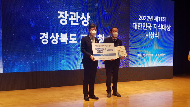 대한민국 지식대상 시상식