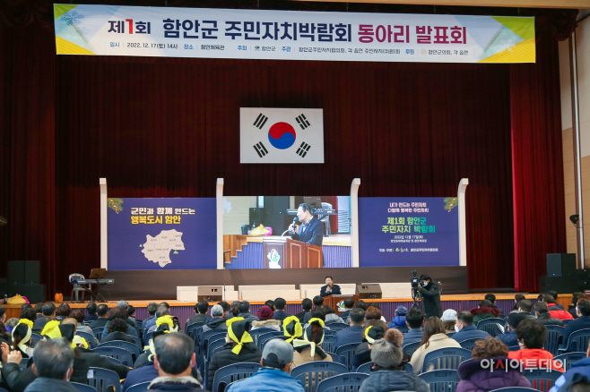 1219 함안군, 제1회 함안군 주민자치 박람회 성료3