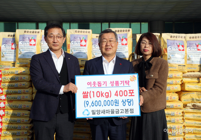 20221219-밀양새마을금고본점 밀양시에 쌀 400포 기탁