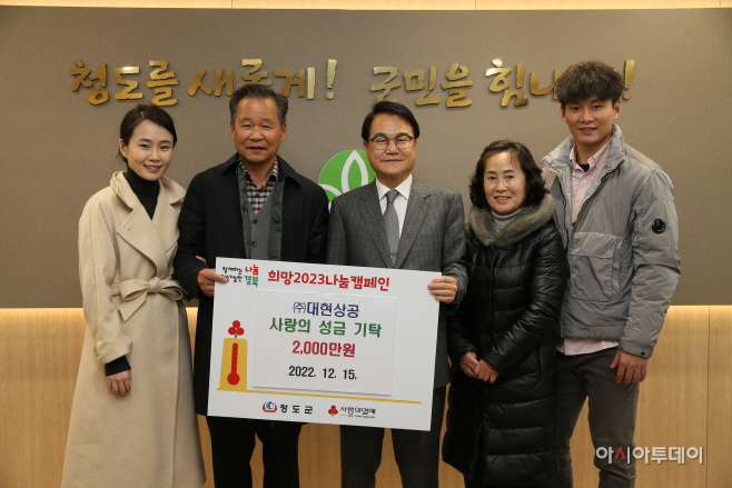대현상공, 희망2023나눔캠페인 성금 2,000만원 기탁