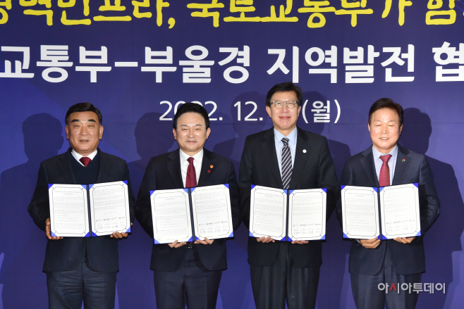 국토부부울경협력회의(1)