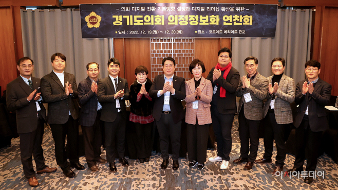 정보화위원회, 2022년 경기도의회 의정정보화 연찬회 개최