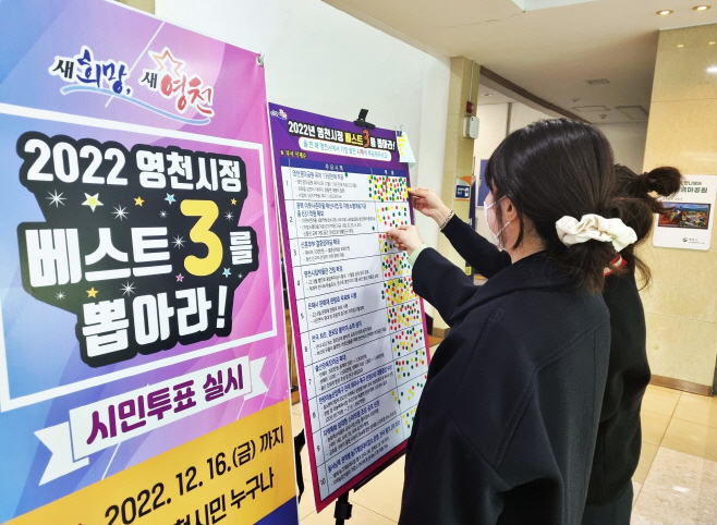[사진] 2022년 영천시정 베스트 3(투표현장)(1)