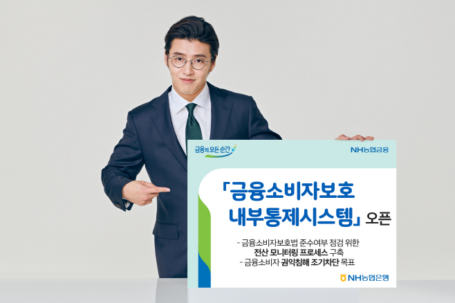 221219 금융소비자보호 내부통제시스템 오픈