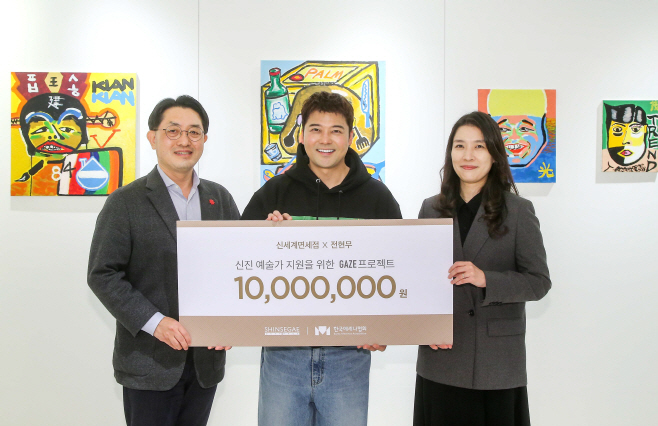 신세계면세점, 전현무 전시 프로젝트 기금 전달
