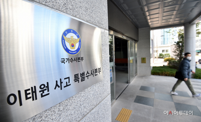 이태원 사고 특별수사본부