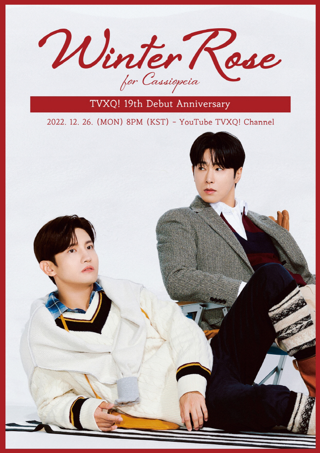 동방신기 데뷔 19주년 기념 유튜브 라이브 포스터 이미지
