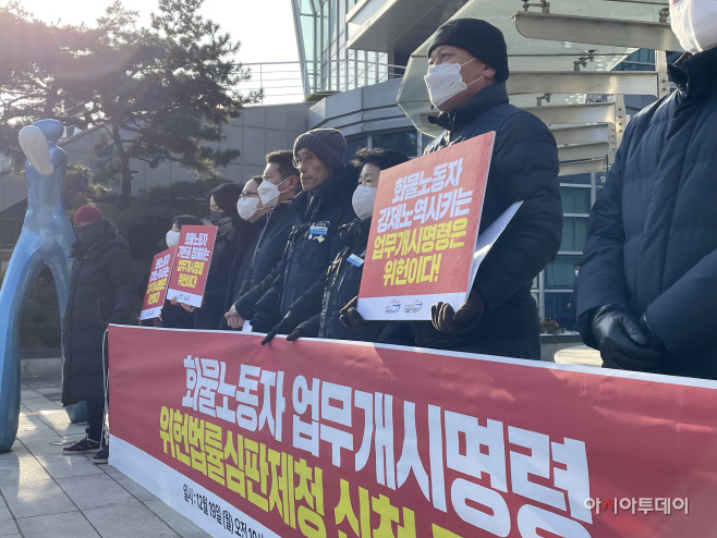 화물연대 위헌법률심판 제청 기자회견