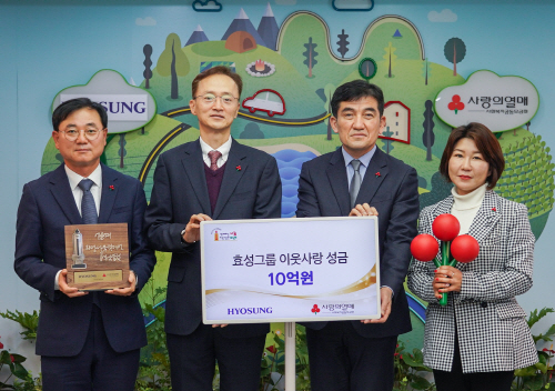 효성 기부